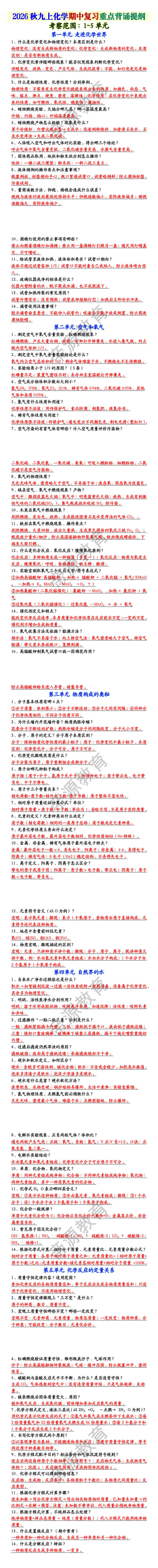 2026秋九上化学期中复习重点背诵提纲
