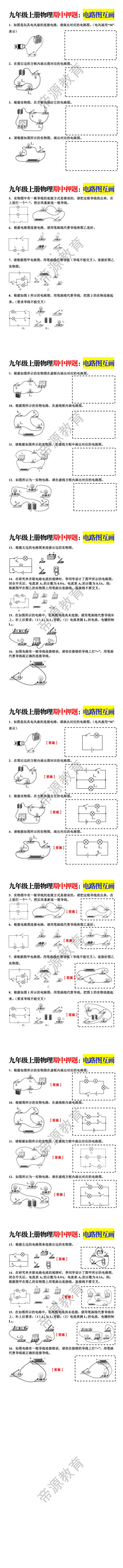 九年级上册物理期中押题：电路图互画