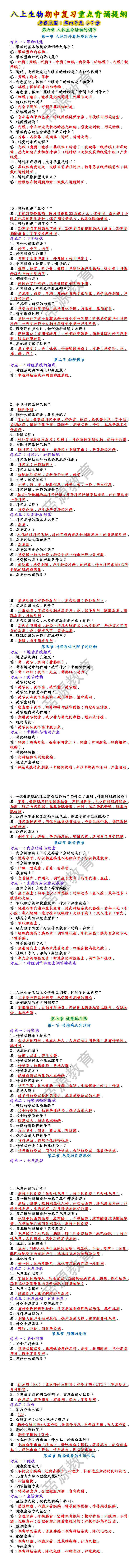 八上生物期中复习重点背诵提纲