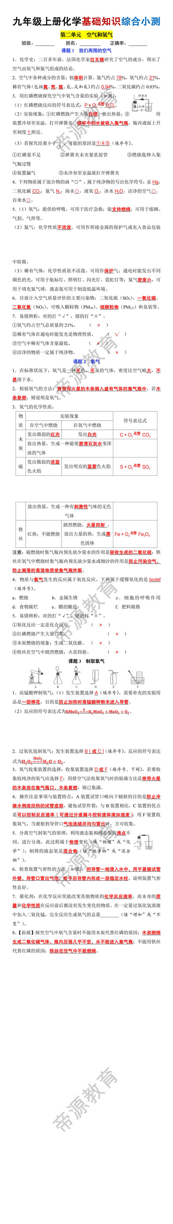 九年级上册化学第二单元【空气和氧气】基础知识综合小测