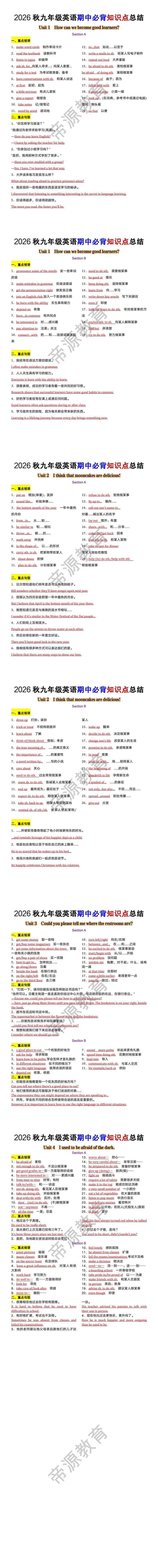 2026秋九年级英语期中必背知识点总结