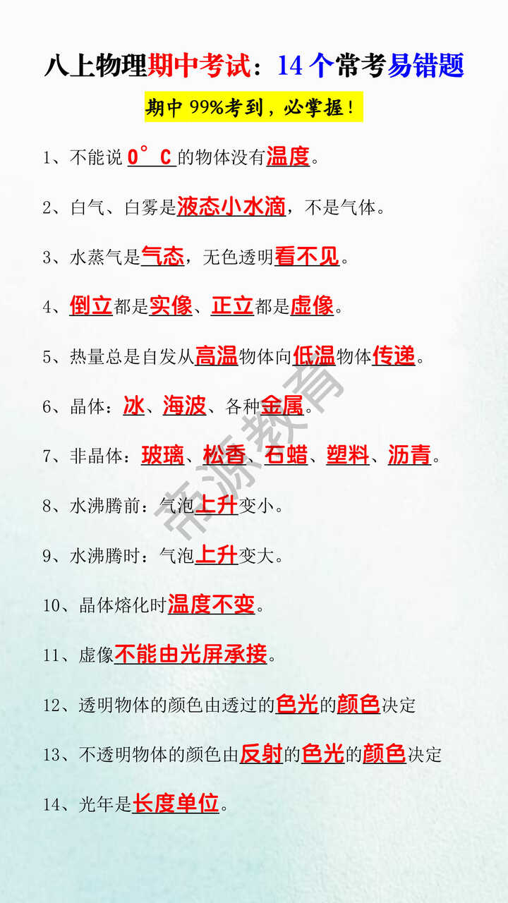 八上物理期中考试：14个常考易错题