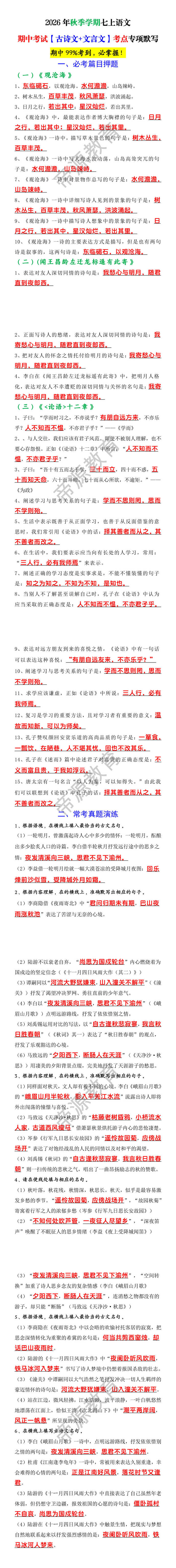 2026年秋季学期七上语文期中考试【古诗文+文言文】考点专项默写