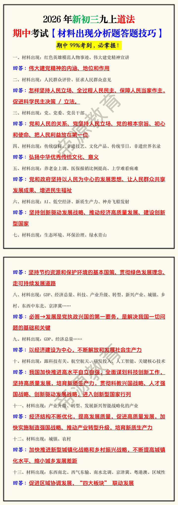 2026年新初三九上道法期中考试【材料出现分析题答题技巧】