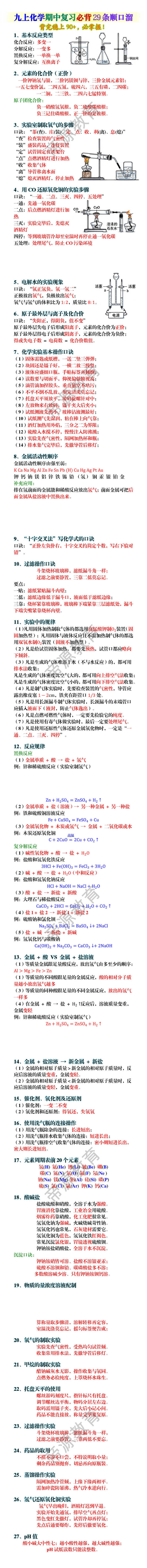 九上化学期中复习必背29条顺口溜