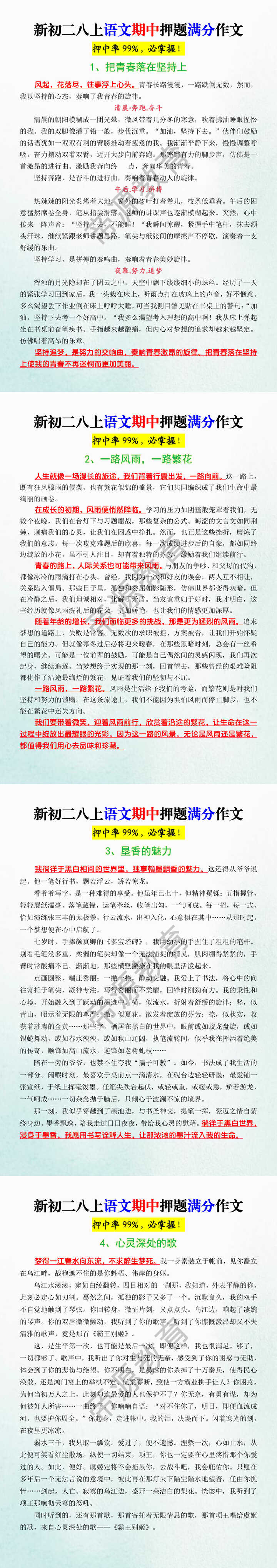 新初二八上语文期中押题满分作文