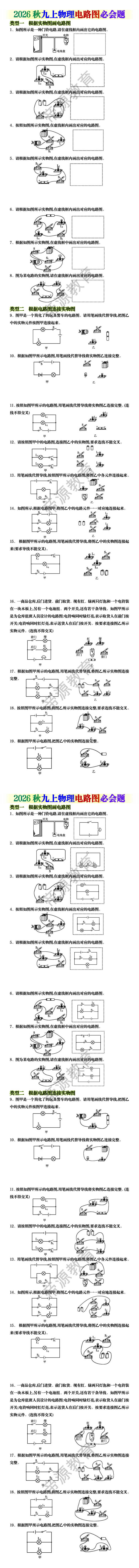 2026秋九上物理电路图必会题