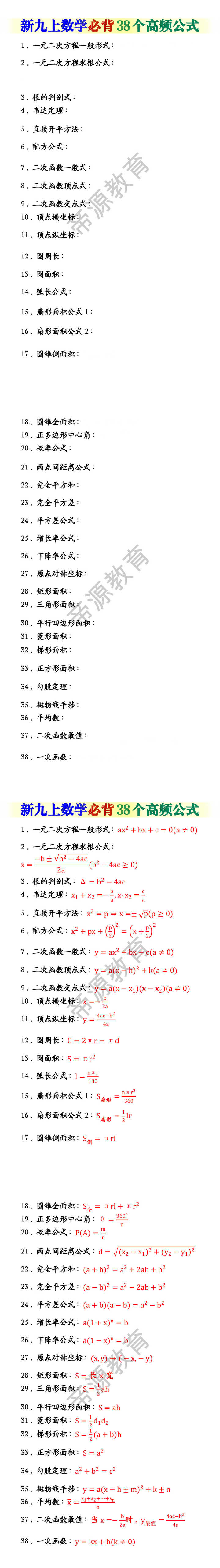 新九上数学必背38个高频公式 新九上数学必背38个高频公式