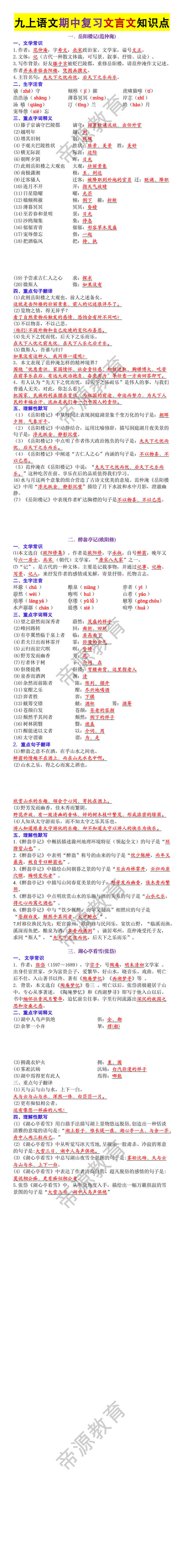 九上语文期中复习文言文知识点汇总