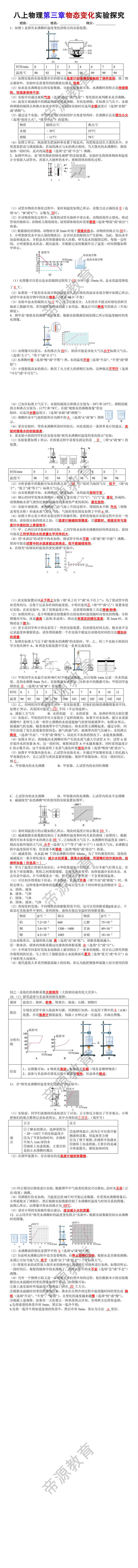 八年级上册物理第三章物态变化实验探究题