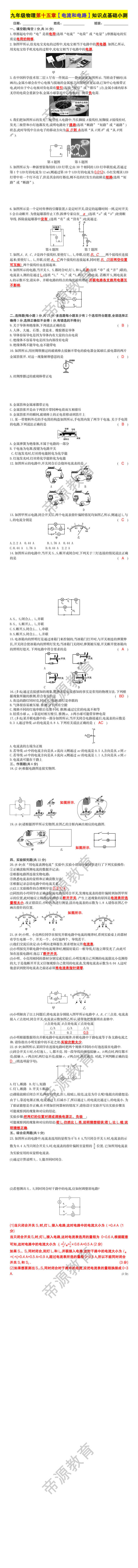 九年级物理第十五章【电流和电路】知识点基础小测