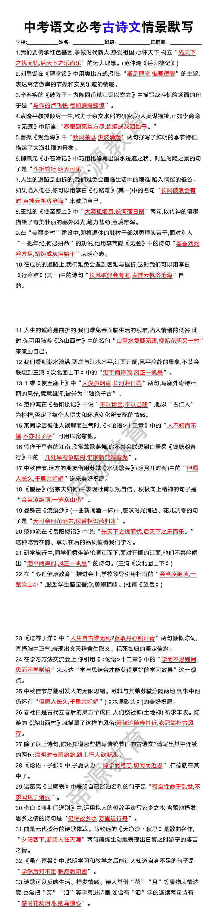 中考语文必考古诗文情景默写