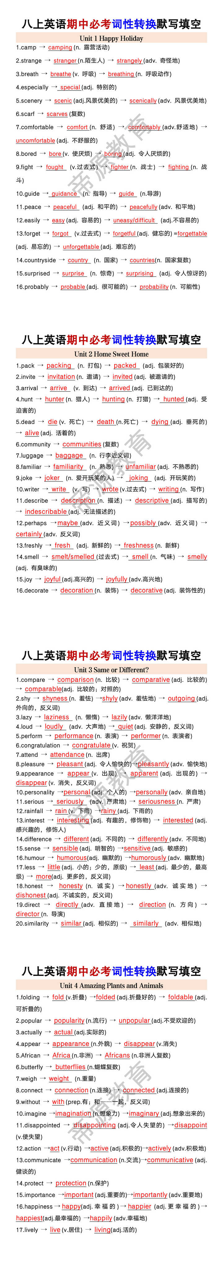 八上英语期中必考词性转换默写填空