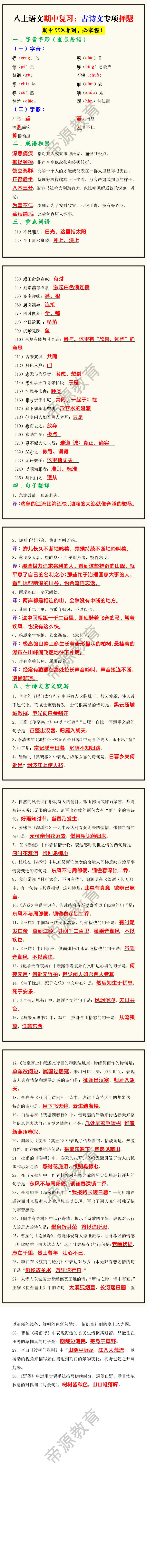 八上语文期中复习：古诗文专项押题