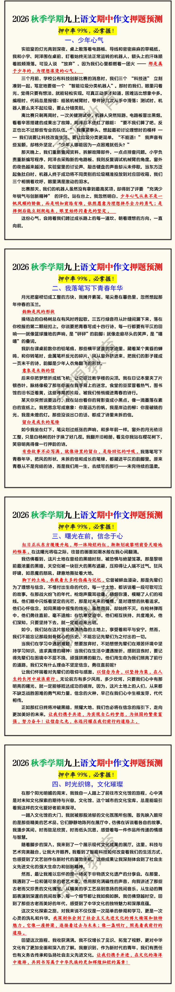 2026秋季学期九上语文期中作文押题预测