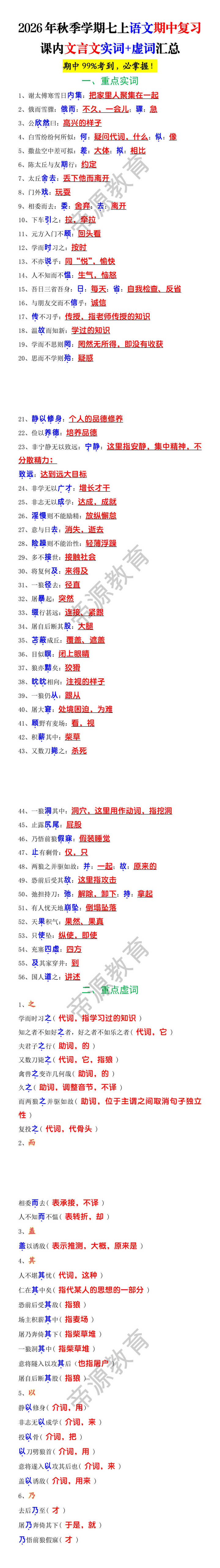 2026年秋季学期七上语文期中复习课内文言文实词+虚词汇总