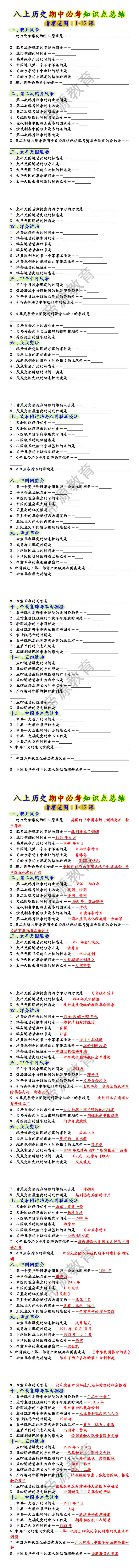 八上历史期中必考知识点总结