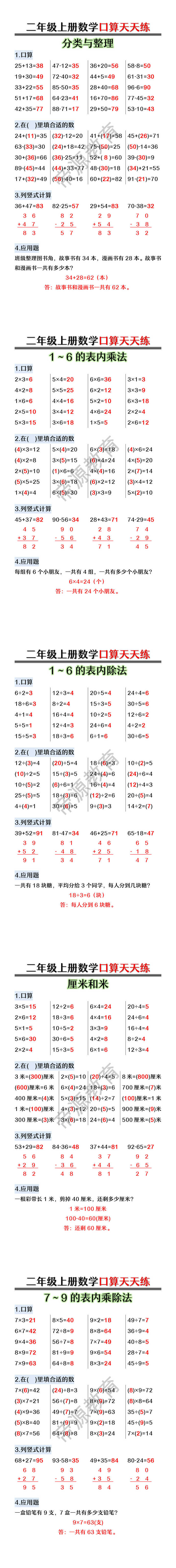 二年级上册数学口算天天练