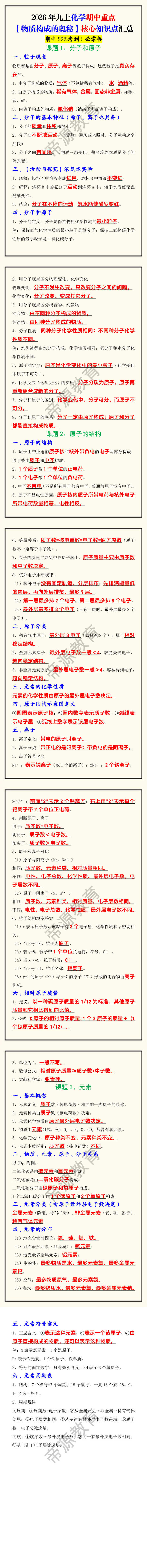 2026年九上化学期中重点【物质构成的奥秘】核心知识点汇总 2026年九上化学期中重点【物质构成的奥秘】核心知识点汇总