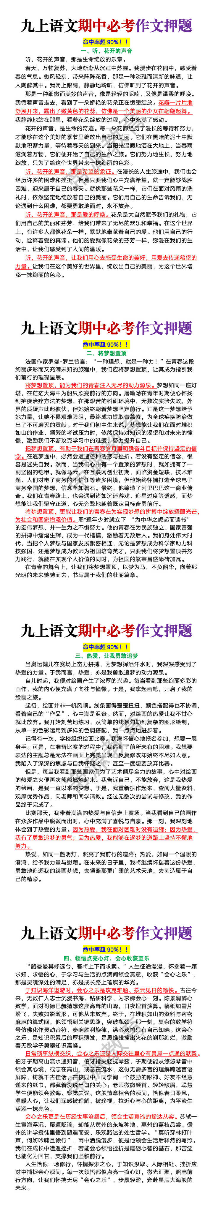 九上语文期中必考作文押题范文