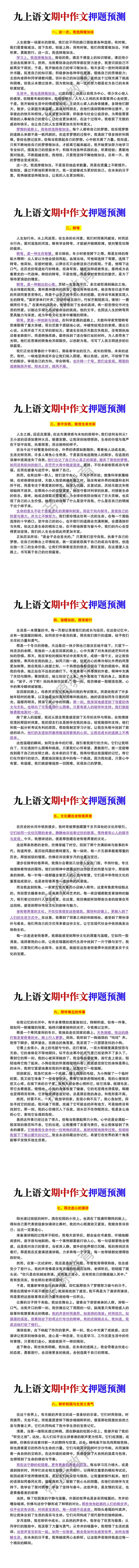九上语文期中作文押题预测及范文