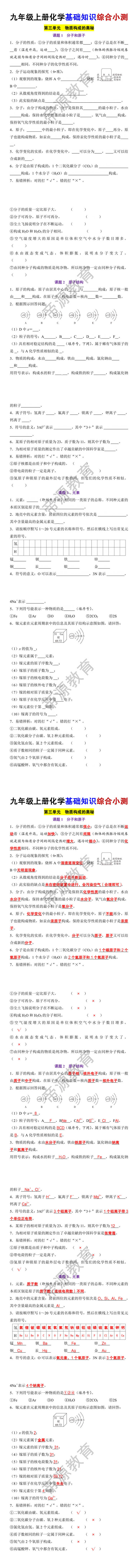 九年级上册化学第三单元《物质构成的奥秘》基础知识综合小测