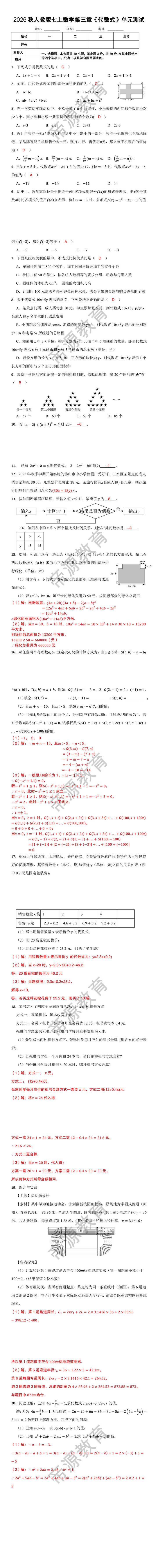2026秋人教版七上数学第三章《代数式》单元测试卷