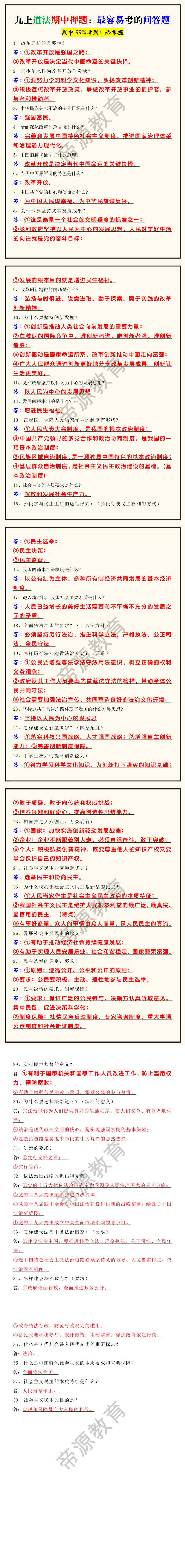 九上道法期中押题:最容易考的问答题 九上道法期中押题:最容易考的问答题