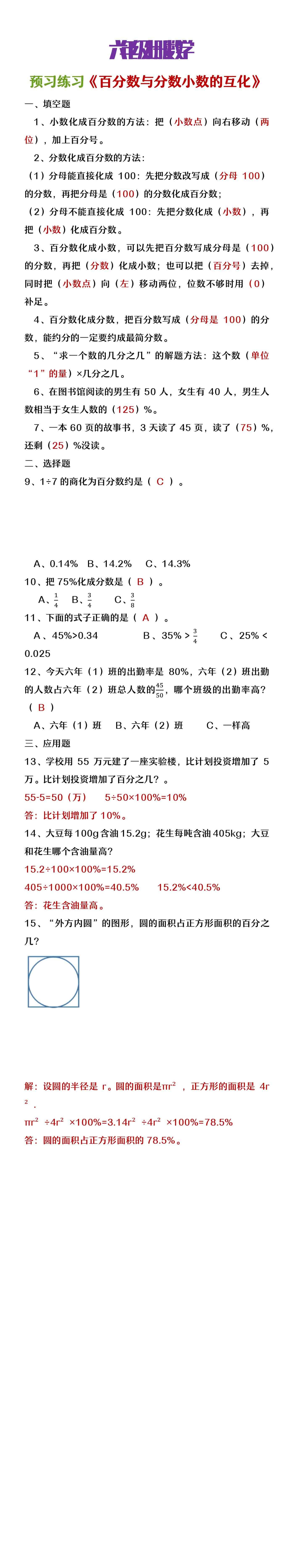 六年级上册数学百分比 分数小数的互化预习练习 六年级数学上册资料