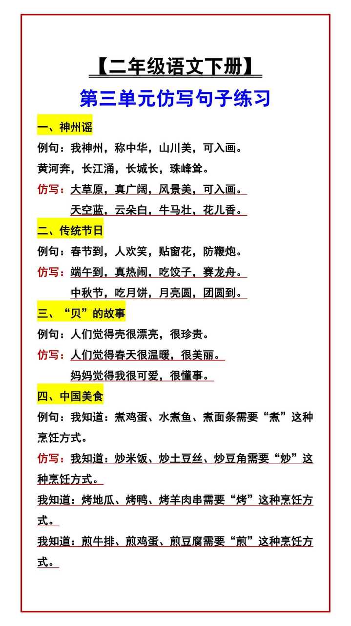 【二年级语文下册】 第三单元仿写句子练习