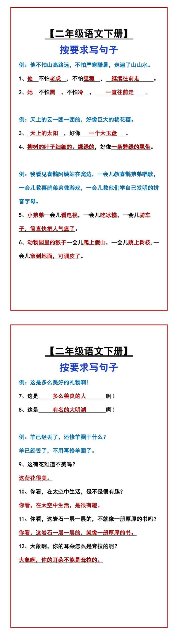 【二年级语文下册】 按要求写句子