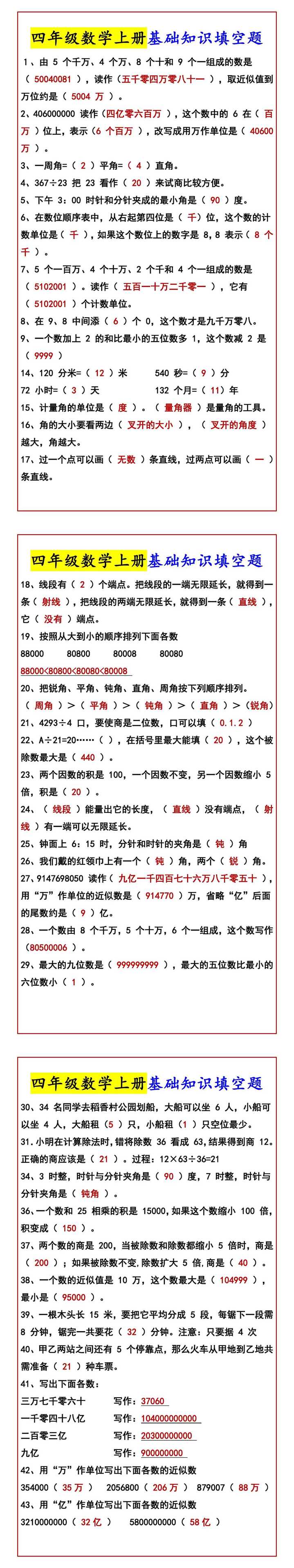 四年级数学上册基础知识填空题