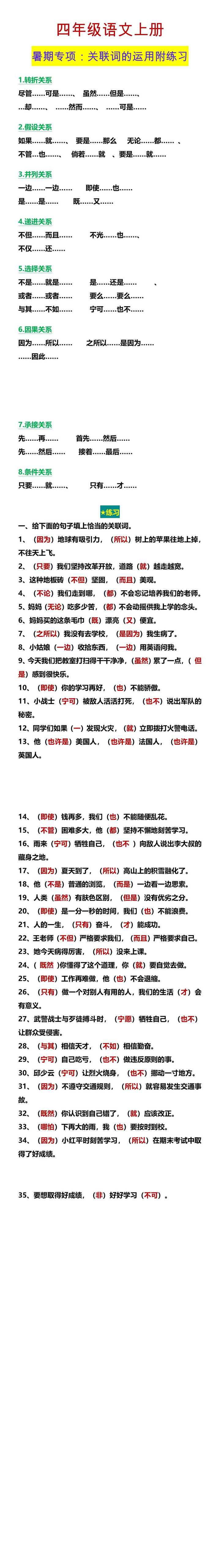 四年级语文上册 暑期专项：关联词的运用附练习