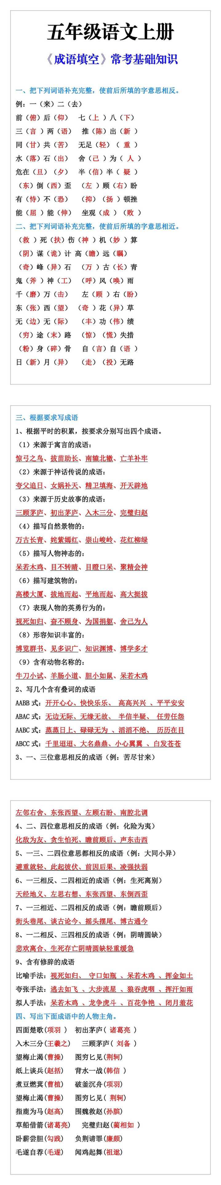 五年级语文上册《成语填空》常考基础知识