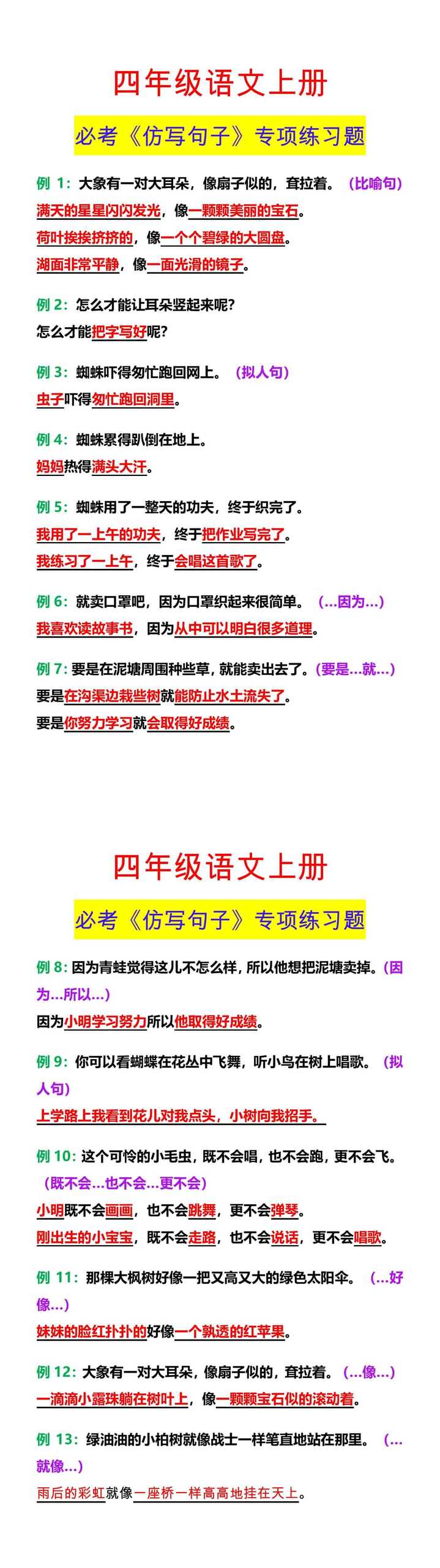 四年级语文上册 必考《仿写句子》专项练习题
