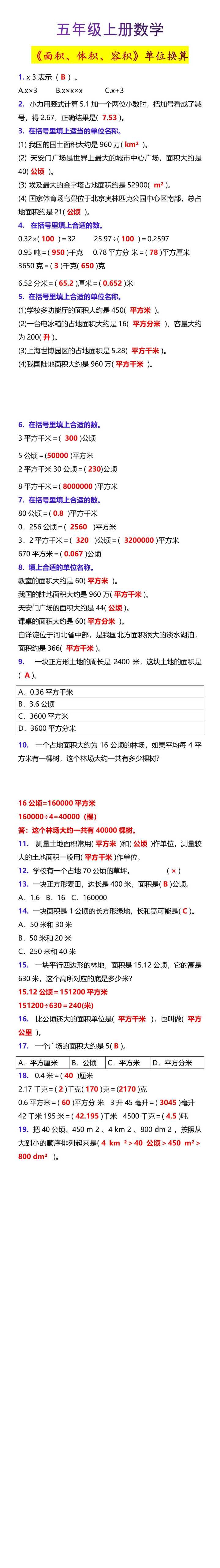 五年级上册数学《面积、体积、容积》单位换算
