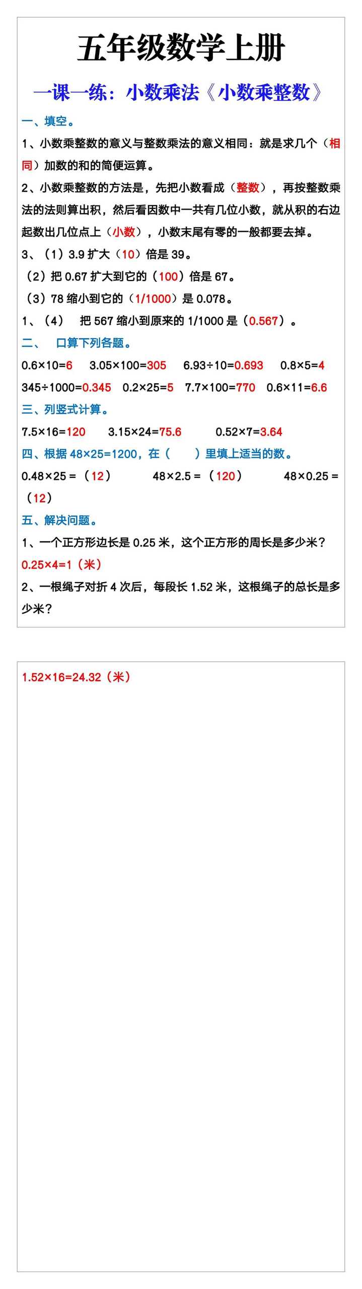五年级数学上册《小数乘整数》一课一练