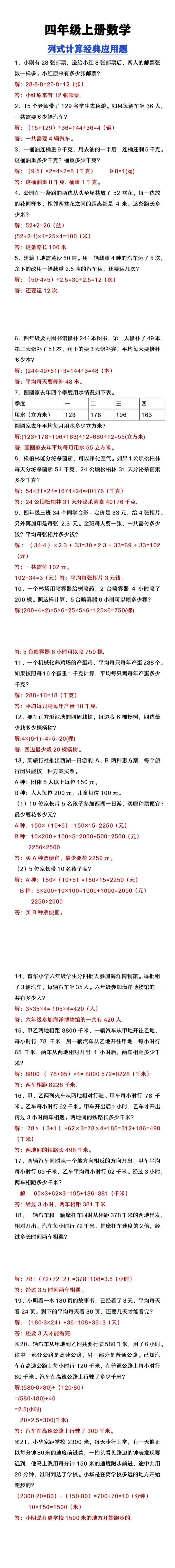 四年级上册数学常考基础应用题