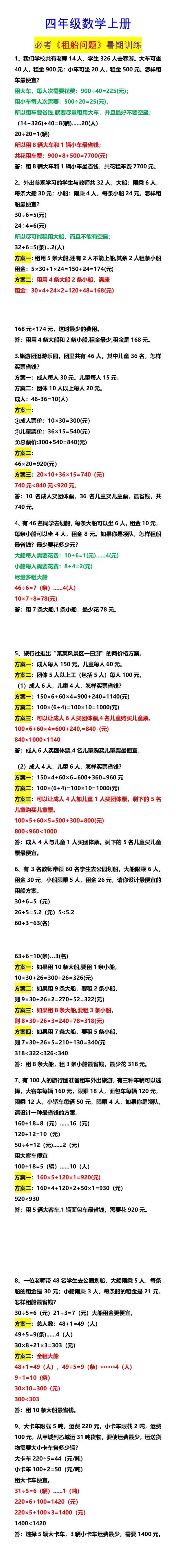 四年级数学上册 必考《租船问题》暑期训练