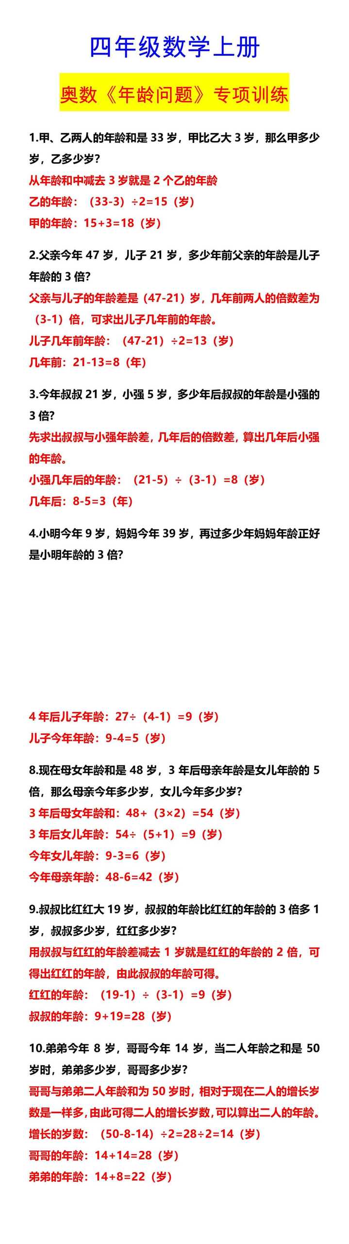 四年级数学上册 奥数《年龄问题》专项训练