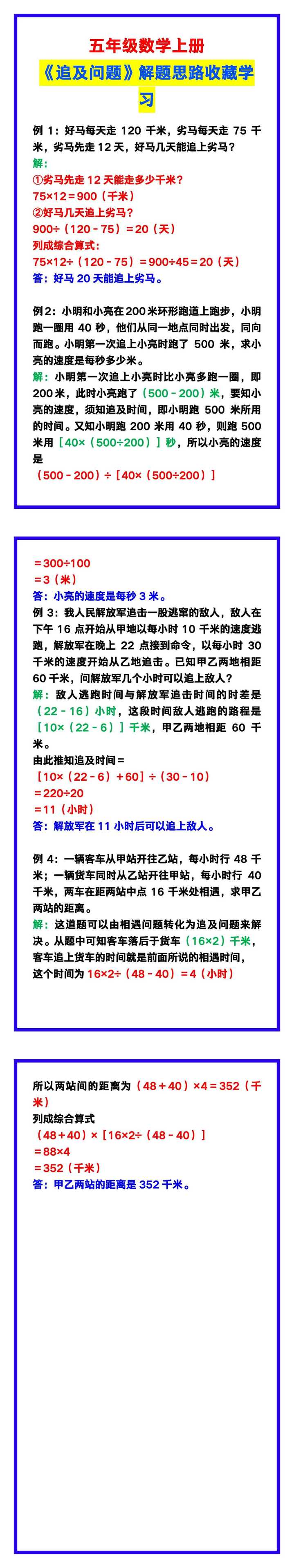 五年级数学上册《追及问题》解题思路