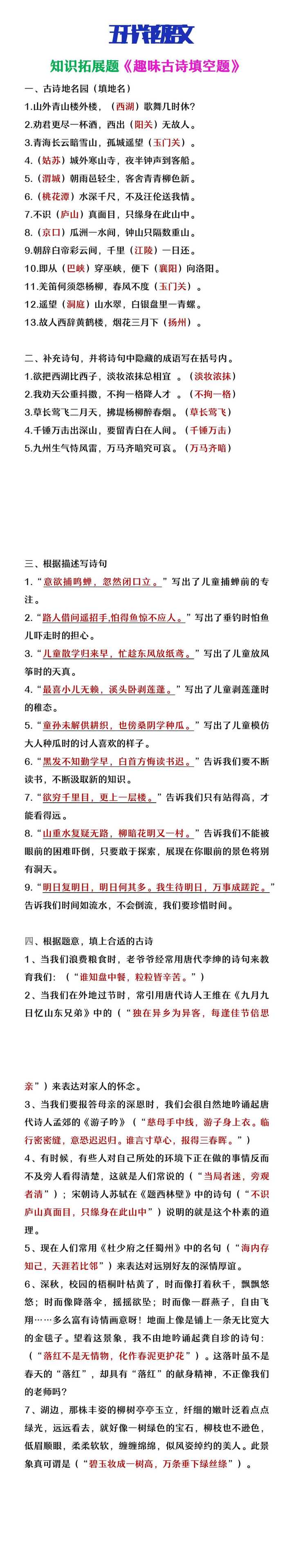 五升六年级语文知识拓展《趣味古诗填空题》