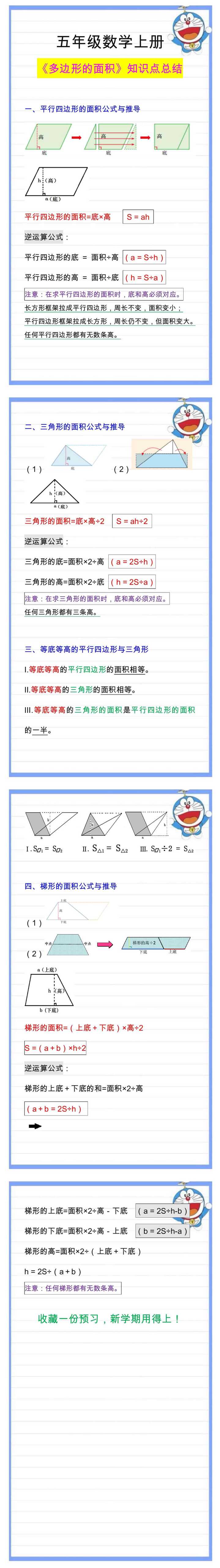 五上数学《多边形的面积》知识点总结