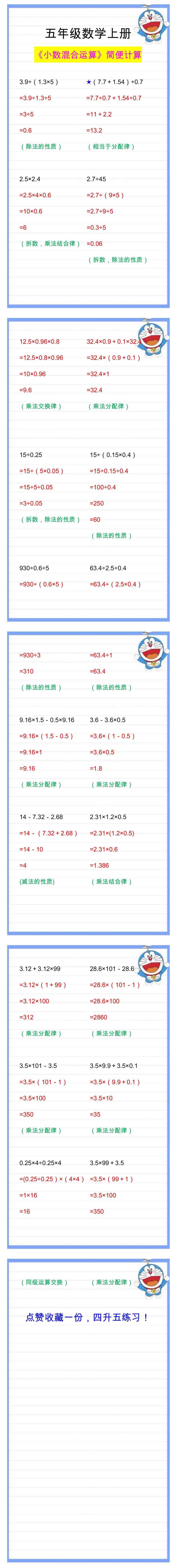 五年级数学上册小数简便计算，收藏保存一份练习！