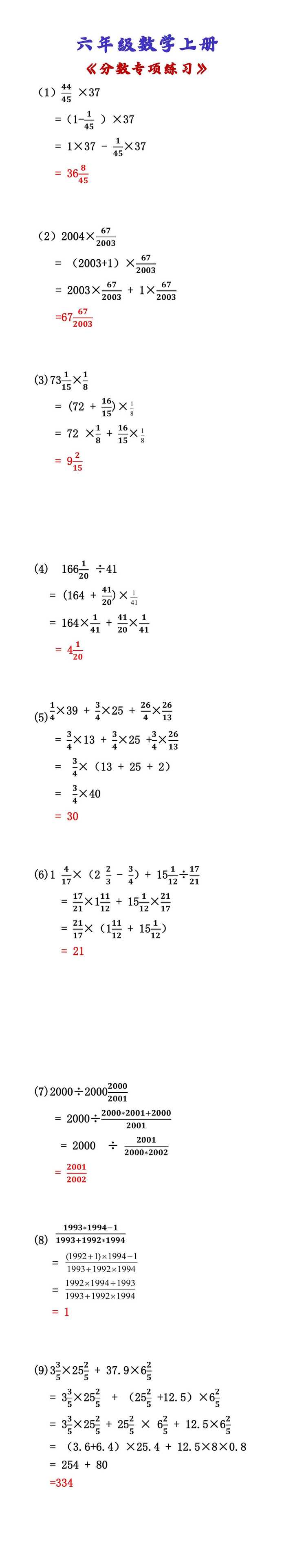 六年级数学上册 《分数专项练习》