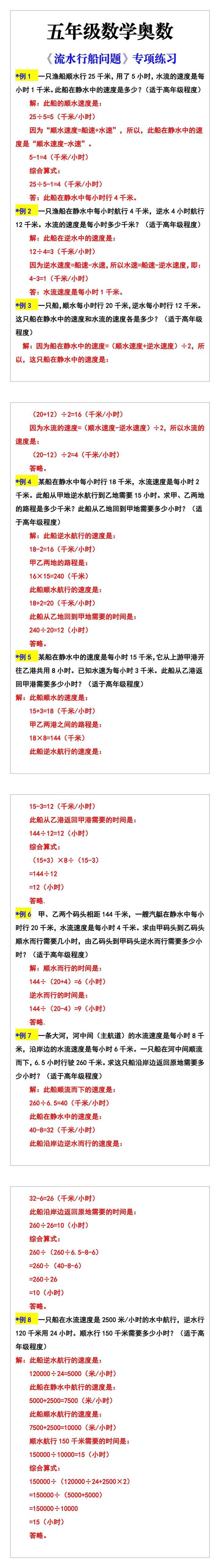 五年级数学奥数《流水行船问题》专项练习
