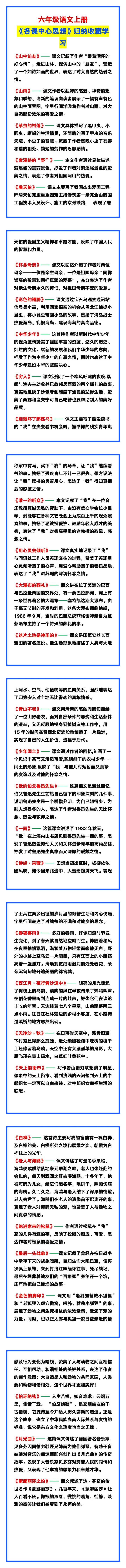六年级语文上册《各课中心思想》归纳