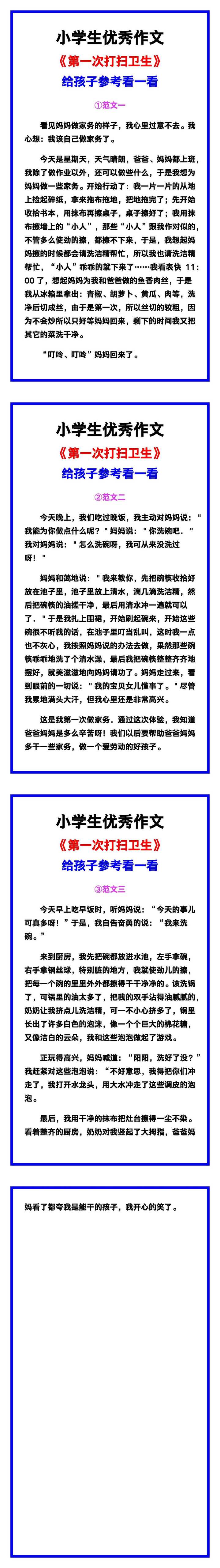 小学生优秀作文《第一次打扫卫生》范文汇总
