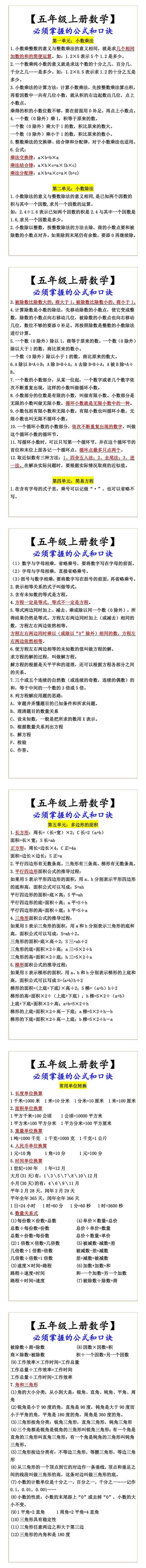 【五年级上册数学】 必须掌握的公式和口诀