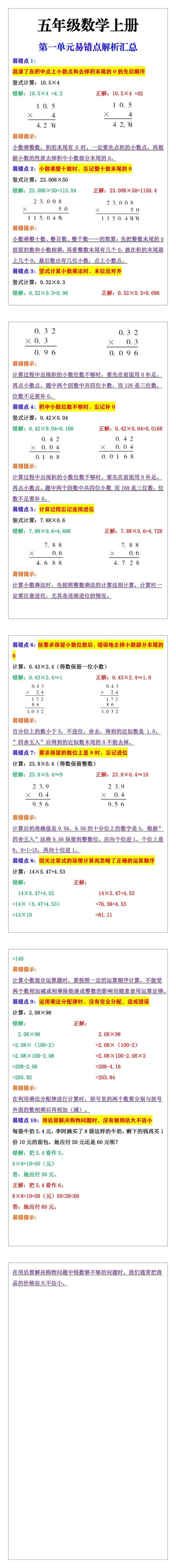 五年级数学上册第一单元易错点解析汇总